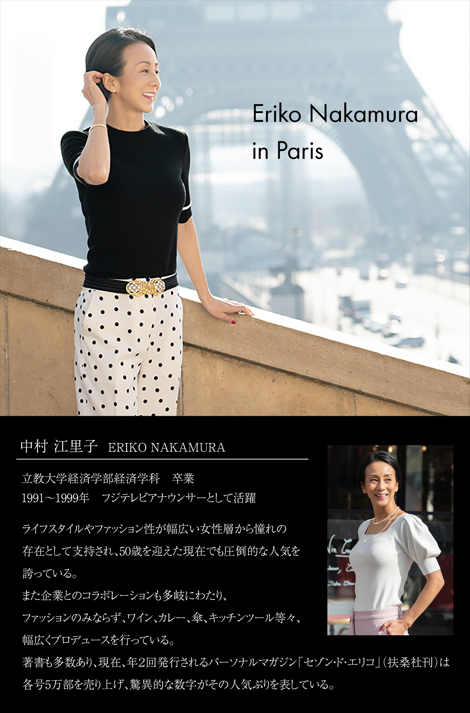中村 江里子さん着用アイテム 中村 江里子さん着用アイテム