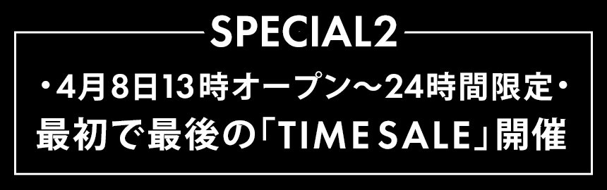 特典２JENNEZOZOオープンから２４時間限定セール開催