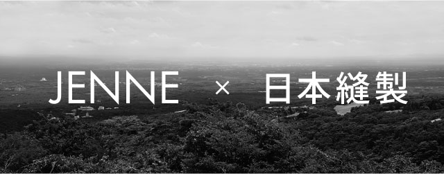 JENNE×日本縫製