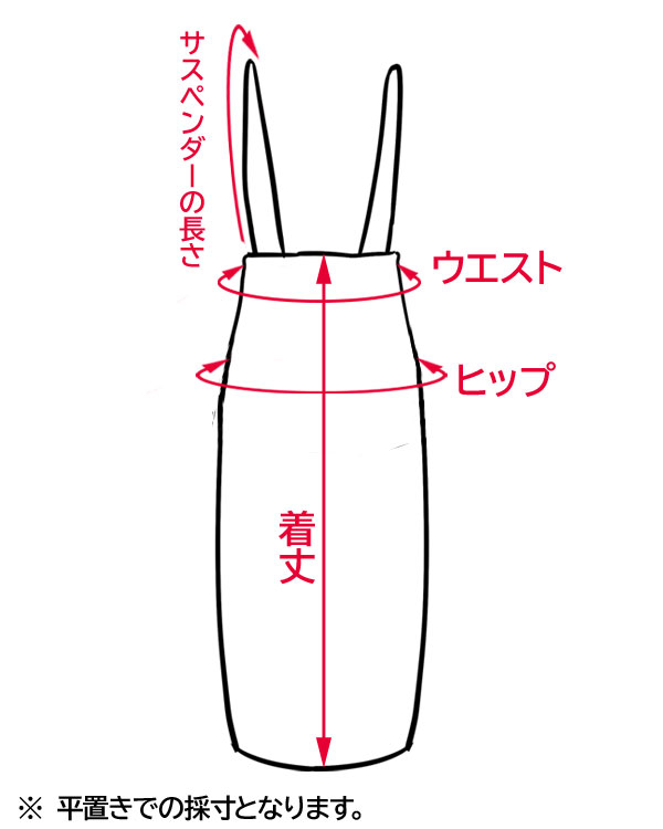 サスペンダースカート_サイズ