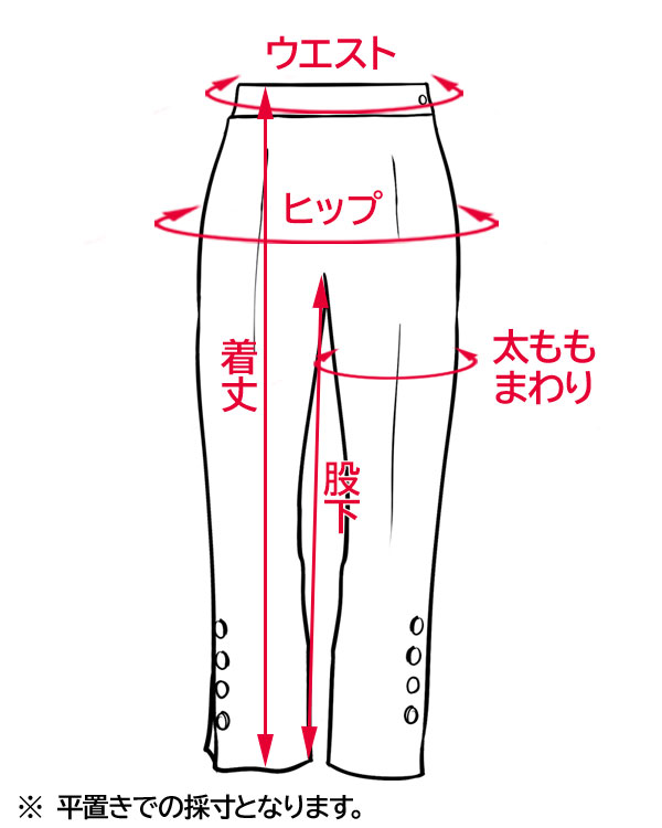 サイドボタンパンツ_サイズ