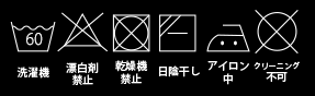 ビックカラートレンチコート_洗濯表示