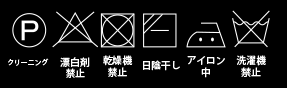 袖バルーンワンピース_洗濯表示