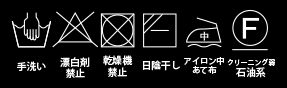 パワーショルダーニット_洗濯表示