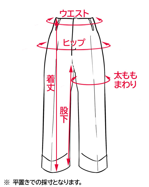 折り返しワイドパンツ_サイズ