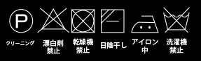 サスペンダーワイドパンツ_洗濯表示
