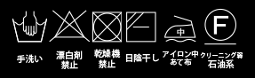 ドットトップス_洗濯表示